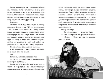 Оскар и Лев - фото 9