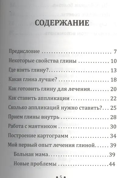 Чудо лечения глиной - фото 2