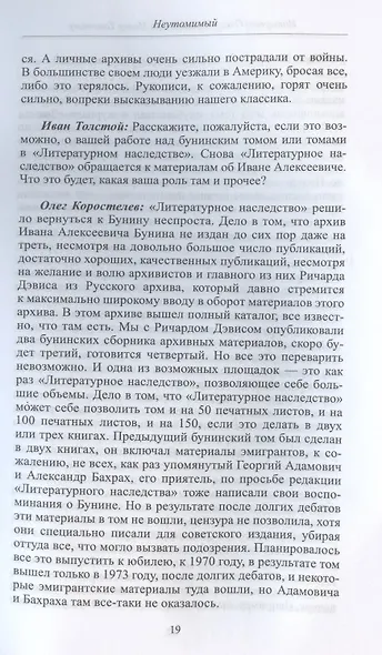 Emigrantica et cetera. Сборник к 60-летию Олега Коростелева - фото 7