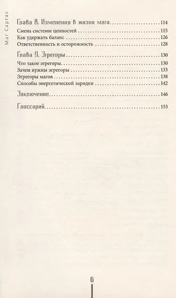 Путь светлого мага: практическое пособие для начинающих - фото 4