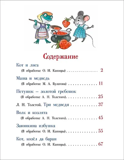 Первые русские сказки - фото 3