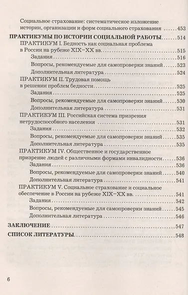 История социальной работы: документы и практикумы - фото 5