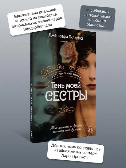 Тень моей сестры - фото 5