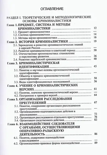 Криминалистика: учебник - фото 2