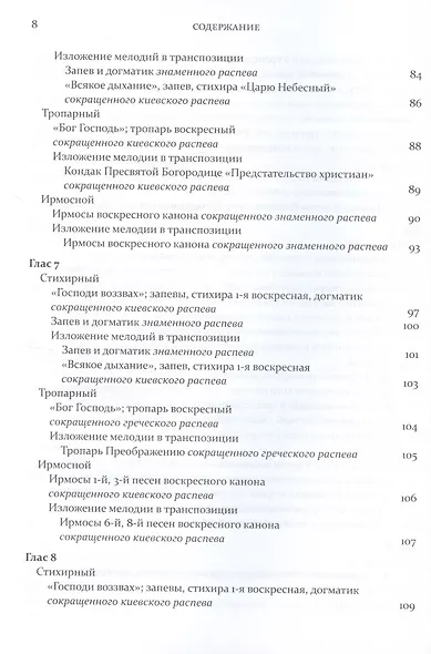 Одноголосный обиход - фото 5