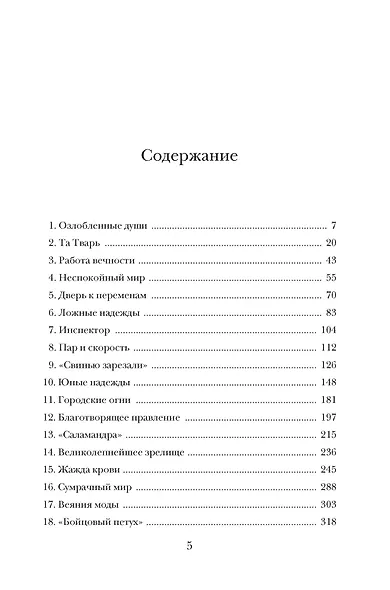 Расцвет империи. История Англии. От битвы при Ватерлоо до Бриллиантового юбилея королевы Виктории - фото 3
