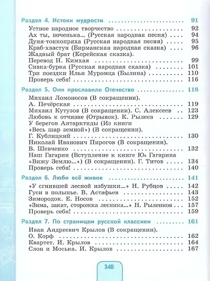 Чтение. 7 класс. Учебник (для обучающихся с интеллектуальными нарушениями) ФГОС ОВЗ - фото 3