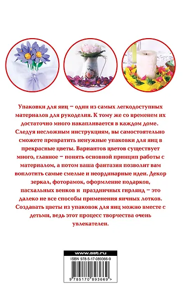 Цветы из упаковок для яиц - фото 2