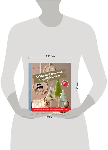 Любимое шитье к праздникам. Украшения, игрушки, подарки ручной работы - фото 4