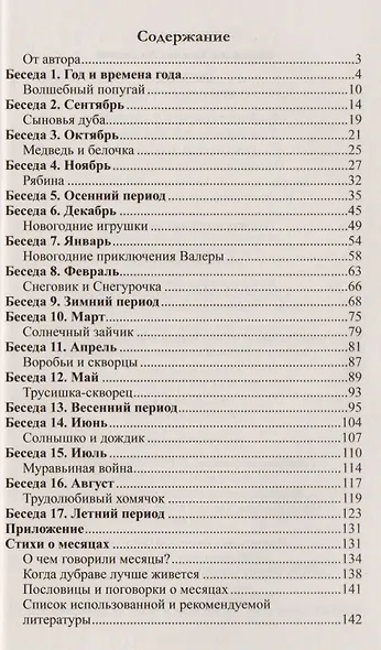 Беседы о временах года - фото 2