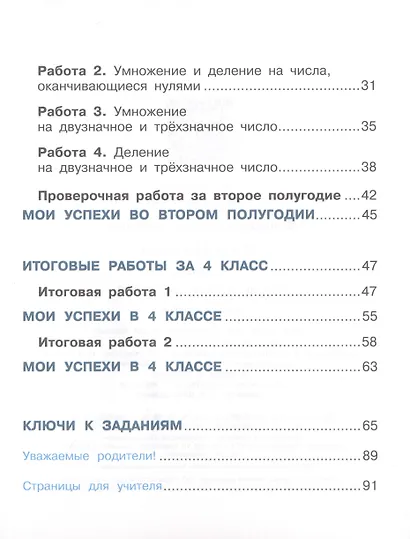 Математика. Тетрадь учебных достижений. 4 класс - фото 3