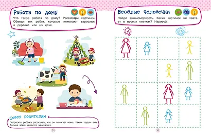 Развивающие задания для детей 5-6 лет - фото 5