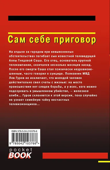 Сам себе приговор - фото 2