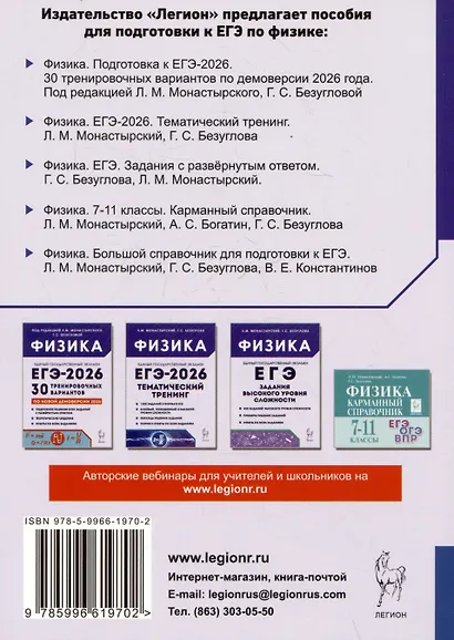 ЕГЭ-2026. Физика. 10-11 классы. Тематический тренинг. Все типы заданий - фото 2