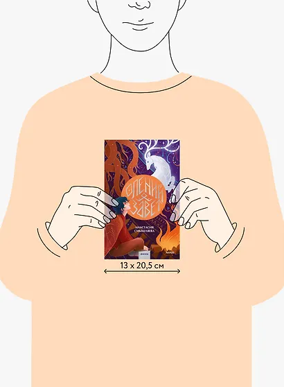 Олений завет - фото 15