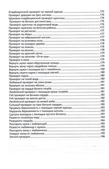 Гримуар Черного Колдовства или настольная книга колдуна. - фото 7