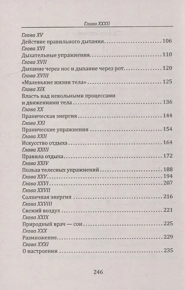 Гата-йога. Ближе к природе! Укрепление и развитие силы, здоровья и энергии человека - фото 3