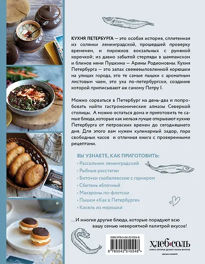 В Питере есть! Самые вкусные блюда Северной столицы - фото 2