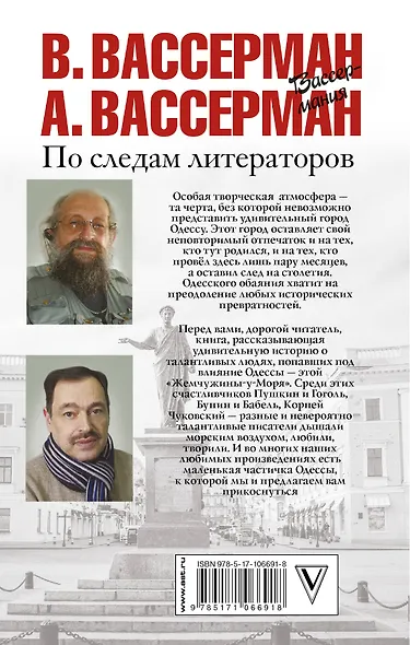 По следам литераторов. Кое-что за Одессу - фото 2