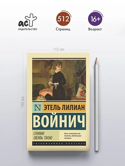 Сними обувь твою - фото 4