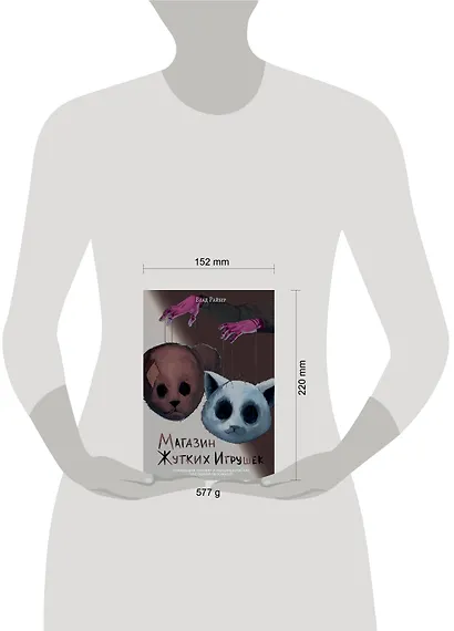 Магазин жутких игрушек - фото 15