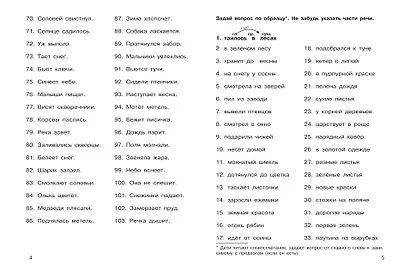 Предложение: все виды разбора. 1–4 классы - фото 4
