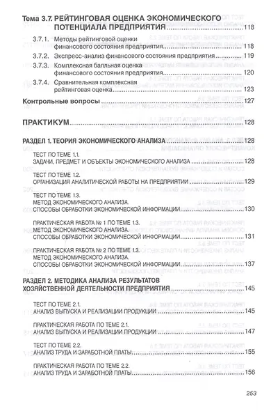 Анализ финансово-хозяйственной деятельности коммерческих организаций - фото 5
