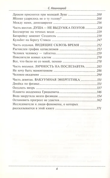 Гипотезы на завтра - фото 3