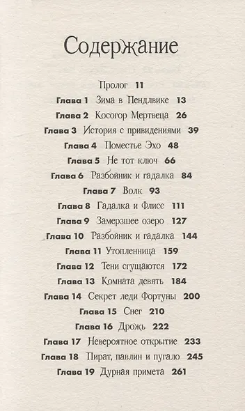 Вихрь колдовства - фото 7