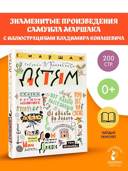 Маршак С. Детям. Рисунки В. Конашевича - фото 4