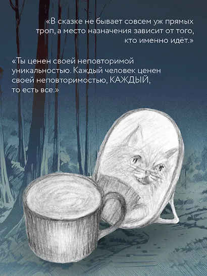 Волшебное путешествие Даши в поисках своего "Я" - фото 8