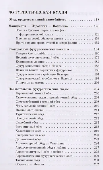 Поваренная книга футуриста Манифест Маринетти и Филлия Футурист. кухня (мAG/вып.16) Соколова - фото 3