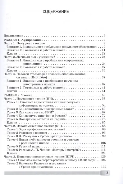 Профессия – учитель русского языка как иностранного: пособие по практике речи для подготовки учителей (преподавателей) русского языка как иностранного вне языковой среды. Уровень С1 - фото 2