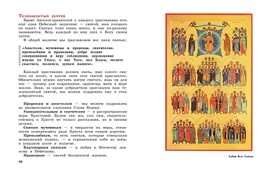 Богослужение и устройство православного храма. Книга для чтения - фото 14