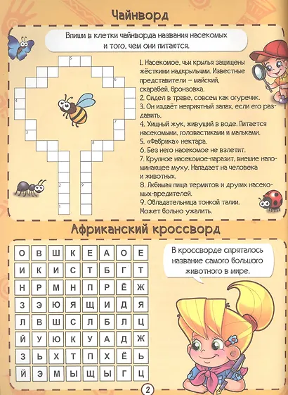 Занимательные головоломки. для маленьких гениев - фото 2