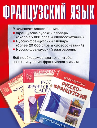 Французский язык для начинающих - фото 2