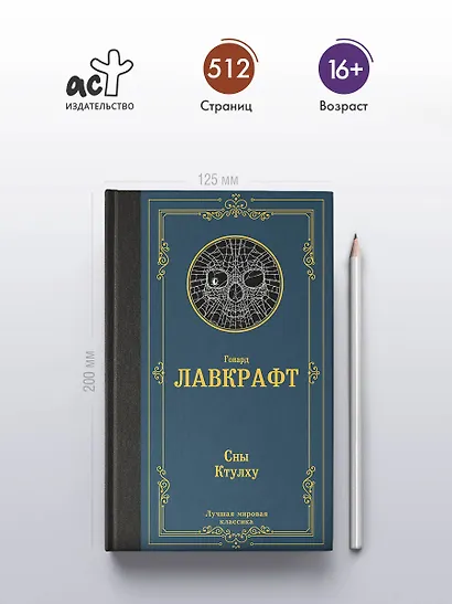 Сны Ктулху - фото 4