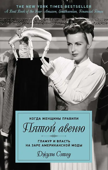 Мода, власть и гламур. Сборный комплект из 2-х книг с шоппером - фото 13