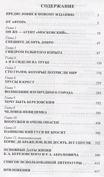 Березовский и Абрамович. Олигархи с большой дороги - фото 2