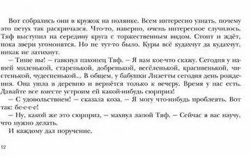 Домик бабушки Лизетты. Веселая история с картинками - фото 6