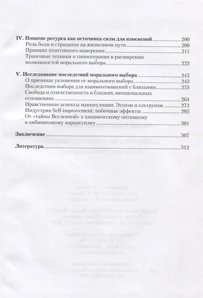 Лабиринты морального выбора: между этикой и психотерапией - фото 3