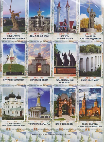 Города России: 44 карточки - фото 1