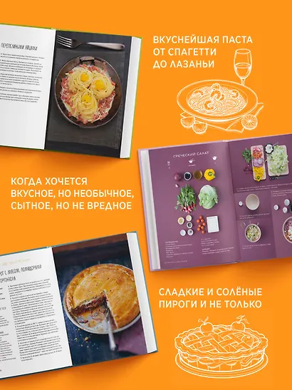 Искусство идеального блюда (Мечтать не вредно, Паста, Выпечка). Сборный комплект в коробе из 3-х книг - фото 4