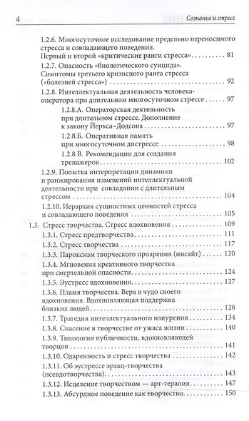 Сознание и стресс Творчество Совладание Выгорание Невроз (Китаев-Смык) - фото 4