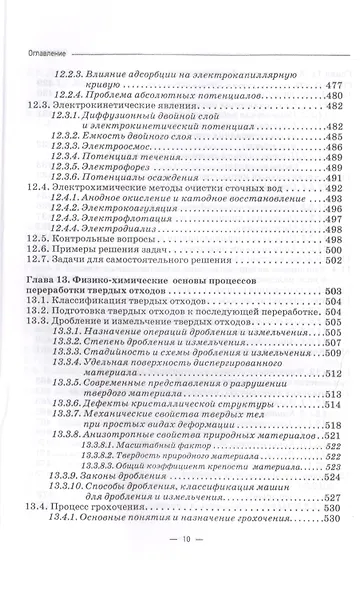 Теоретические основы защиты окружающей среды. Учебник - фото 7