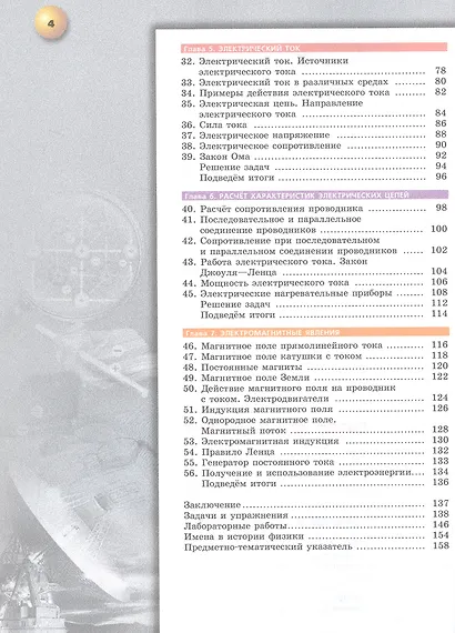 Физика. 8 класс. Учебное пособие. Базовый уровень. ФГОС 2021 - фото 3