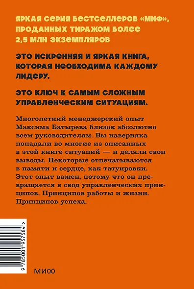 45 татуировок менеджера. Правила российского руководителя - фото 2