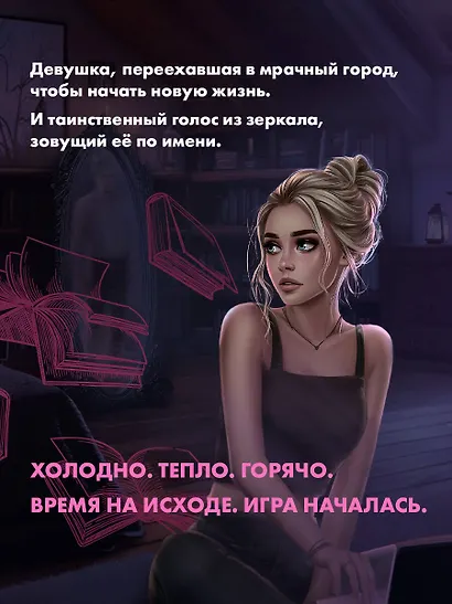 Шёпот. Игра началась - фото 6