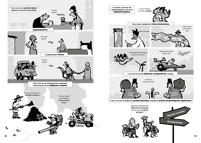 Изменение климата. Краткий курс в комиксах - фото 8