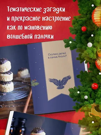 Кулинарный адвент-календарь. Рецепты выпечки Гарри Поттера. 24 сладких сюрприза из волшебного мира - фото 6